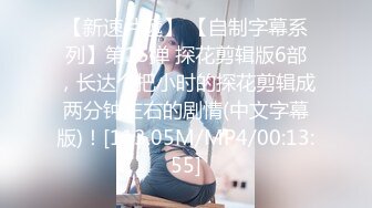 淫荡学生妹跟小哥激情啪啪全程露脸，微SM情趣道具玩弄骚逼菊花，被小哥各种无套激情抽插浪荡呻吟不止