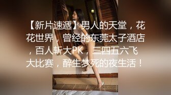 会所前台接待【我胸给你看】直播赚钱~姐妹切磋手艺+炮友啪 (3)