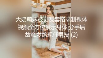 番茄 ❣️妖媚婷儿❣️ 户外勾引外卖小哥 独身大爷 车震 野战 打飞机等小合集 (3)