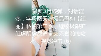 性感小美妖Ts阿桑：舔妈妈的蛋蛋，好舒服呀，爽吗，真的爽吗。小奶狗舔肛门，爱呀，精彩喷射精液！