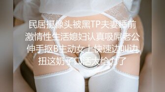 无套偷情别人老婆，水多又紧