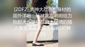 顶级身材反差网红！卖原味又好色喜欢露出的推特女神【奶球喵喵】付费私拍，步行街商场人前极限露出，被四眼主人调教啪啪