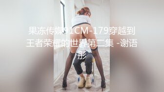 新年重磅佳作！人生赢家推特大神【海盗船长】九头身极品外围女神3P4P5P美如画爽翻了