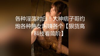 骨干美少女！【小点点呢】天天跟炮友啪啪直播~快来撸~