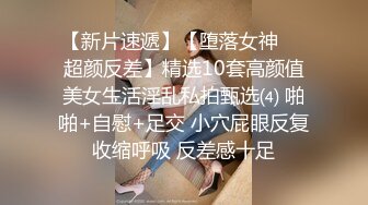 露脸才是王道！推特微博可盐可甜百变极品网红嫩妹【吃定你】私拍~紫薇打炮洗澡骚的一批 (4)