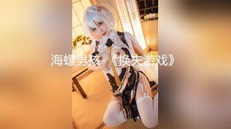 【极品稀缺魔手外购】最新《疯狂抖音》新篇之《狠人》美女是个狠人 筷子头塞嘴弄灭 大哥更是狠人 老虎口交舔JJ (1)