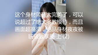 ✿激情淫乱性派✿性感小骚货体验多人群p乱交，光听这个声音就受不了了，超顶身材极度淫骚，玩的开放的开 才能彻底的舒服