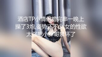 肤白貌美36E大胸美女被大屌男各种姿势连续爆插了50多分钟