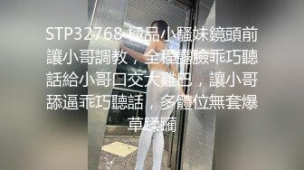 STP32768 極品小騷妹鏡頭前讓小哥調教，全程露臉乖巧聽話給小哥口交大雞巴，讓小哥舔逼乖巧聽話，多體位無套爆草蹂躏