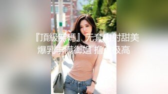 屌炸天！推特顶级身材露出狂人学生小嫩妹【linlin】私拍福利，喜欢户外人前极限露出公厕里打炮调教，相当刺激