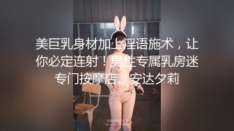 美巨乳身材加上淫语施术，让你必定连射！男性专属乳房迷专门按摩店。安达夕莉