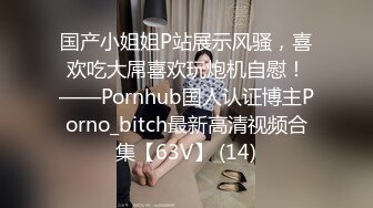 离异的大姨子 身材比老婆还好  说就这一次