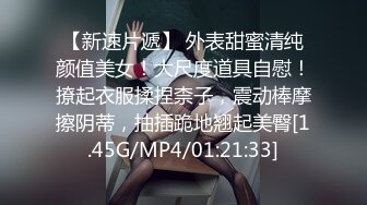 【新片速遞】2021.12.26，【丧志母狗无脑调教】，调教界大神，浸淫少妇圈十几年，蒙上双眼就忘了老公孩子，专属主人的小贱货任意干