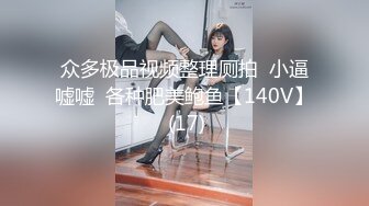 3P极品外围AV视角前后夹击配合无间掰穴后入经典一站不可错过