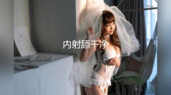 【新片速遞】极品网红女神【奶油】来袭！黑丝美腿大肥臀，无毛骚逼假屌骑坐，猛捅骚穴，揉搓阴蒂表情淫荡[1.47G/MP4/03:41:41]