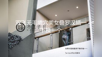 最新母狗女奴训练营【绳精病】系列双马尾眼镜性感美模透明亮丝全身捆绑束缚M腿跳蛋刺激受不了淫叫不停