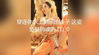 七月 最新流出 【抖音巨乳】网红李雅 言传身教性知识课堂第一讲