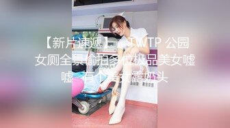 【AI换脸视频】刘亦菲 被姐姐出卖 多人轮流啪啪