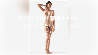 兔子先生番外篇 PS-006《公园搭讪巨乳寂寞姐姐》意外发现姐姐竟然没穿内裤