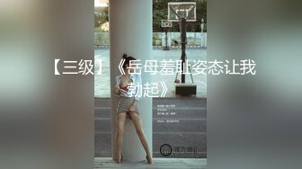 浩源3人行,激操鲜肉粉丝,前怼后操,无套内射,上