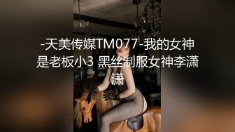 19岁清纯校花【纯情少女19】纯天然无添加的美，黝黑发亮的那撮凌乱的阴毛，让人看了好心动，脱光好评撸一把 (4)