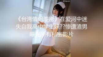 难得的高质 稀缺资源 强推！浙江真实夫妻淫乱纪实，1月集合P2！172CM高挑的长腿漂亮人妻，还要大胸脯，射了一肚子精液