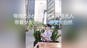 7月最新录制 ~美妆店美腿女神~【鱼鱼腿长】塞跳蛋做美甲爽尿裤 回家狂插 【10v】  (1)