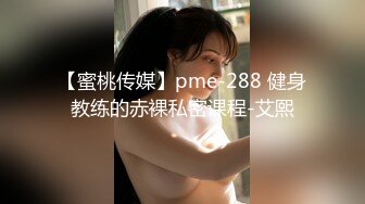 8-3探花小米 约啪虎牙小妹，美乳揉捏，待到穴湿，提屌上阵干两炮