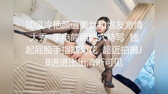  重调教露脸眼镜妹子，素颜骚货被胖大叔爆菊花，灌肠，后入女上位爆菊