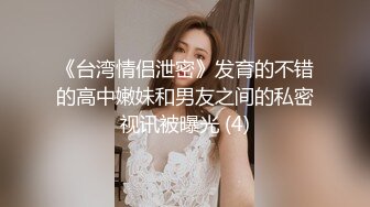 【Faye】大美女腿可以玩一年，逼水多腿~店长推荐（下）超清极品女神 (1)