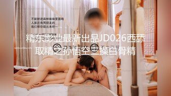 《最新购买大佬乱伦??无水速递》海神亲大哥的骚逼老婆与大奶大屁股嫂子一步步踏上乱伦道路太猛避孕环顶错位弄伤鸡巴