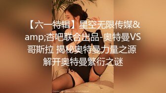 终于操到了离异的嫂子 虽为少妇身材却保养得很好 把她压在身下用力抽插别有一种乱伦的刺激