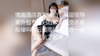 熟女穿着老公给她买的性感学生装在她家让我操得高潮不断