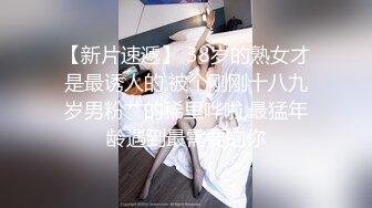 【胖子传媒工作室】约操良家骚女，对白有意思