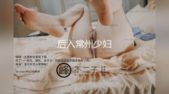 后入常州少妇