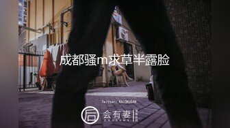 [高清无水印]【极品探花_91沈先生】大屌老江湖约战苗条小姐姐，骚穴狂抠水汪汪，观音坐莲如痴如醉被征服【精华版】