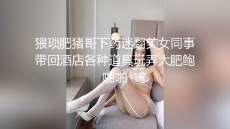 《极品CP✿魔手✿外购》技术型坑神巅峰厕拍！商场女厕极限特写镜头偸拍络绎不绝少女少妇方便~菊花美鲍近在咫尺有极品逼