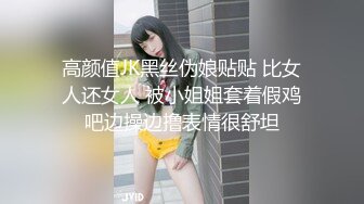 这小妮子，丝袜都撕破了