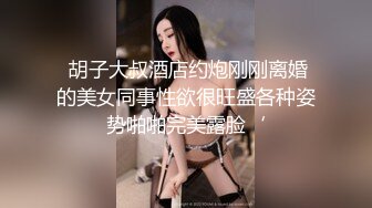 气质小姐姐  风情万种 健谈开朗 聊天调情好像情人相会  C罩杯美乳