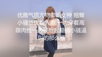 【在校大一学妹】校花级女神，倒是第一次看见，清秀乖乖女，穴奶必然上品 (5)