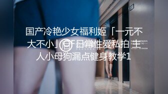 【新片速遞】别人家的大屁股人妻就是不一样，太刺激了