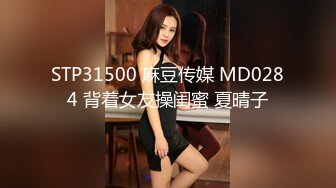 STP31500 麻豆传媒 MD0284 背着女友操闺蜜 夏晴子