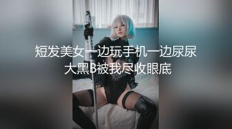 超漂亮青春小美女特别骚