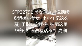 STP22791 美女落九川说话嗲嗲娇嫩小美女  小小年纪这么骚  手指扣穴揉搓  被舔这里很舒服  淫语骚话不断 高潮