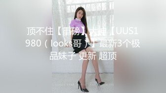 最新超人气极品名穴嫩模▌雅捷x奈奈▌色氣JK媚魔 淫慾母女丼 痴淫魅魔淫术回戰