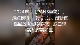 【凡凡选妃】红纱帐，圆床房，极品小少妇相伴，肤白貌美，浪叫不止，听声可射必下