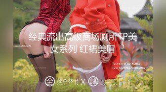 2023年度最美Cd小姐姐-荼蘼- ：给小鸟戴起了锁，强制插菊花导致前列腺高潮，舒服~~