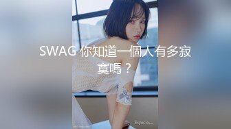 【颜射颜射女神】哥们俩人相比小弟弟 我的大弟弟射在小姐姐的脸上 兄弟射在她的大腿上 完事就去洗白白