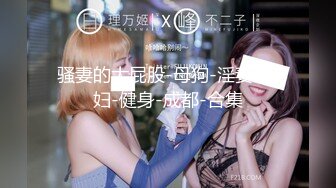 STP25544 外围女神场，收完现金，艳舞，舌吻，肤白貌美身材曼妙，粉嫩鲍鱼特写，精彩佳作