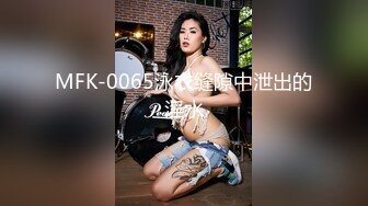 《经典资源✿收藏分享》早期网络疯传的萝莉嫩妹奶霸【吃醋的KK】私拍全集✿貌似当年的大神【混X哥】约过她